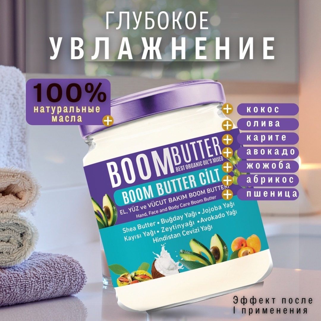 PROCSIN BOOM BUTTER Skin Care Oil 190 мл крем для тела 190 мл