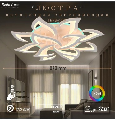 Люстра потолочная LED, кол-во ламп: 12 шт