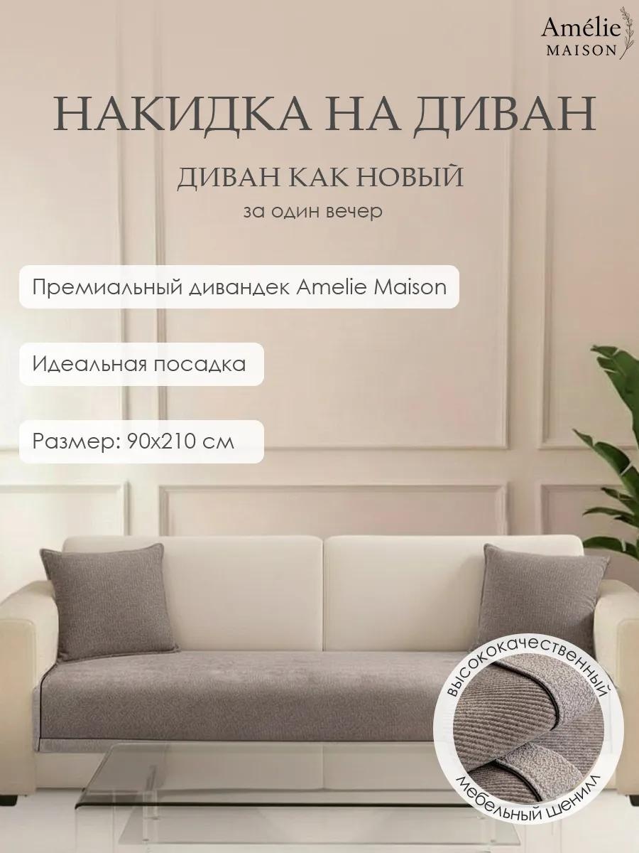 Дивандек для дивана Накидка на диван 90*210 (велюр сер) серый Дивандек 90х210 см - 1 шт.