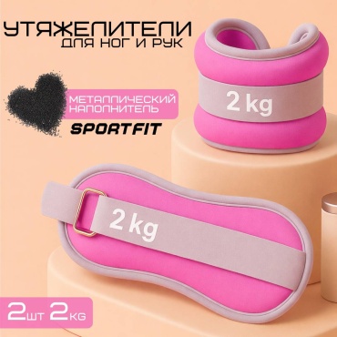 Утяжелитель Sport Fit для рук, для ног WH1NE 4 кг