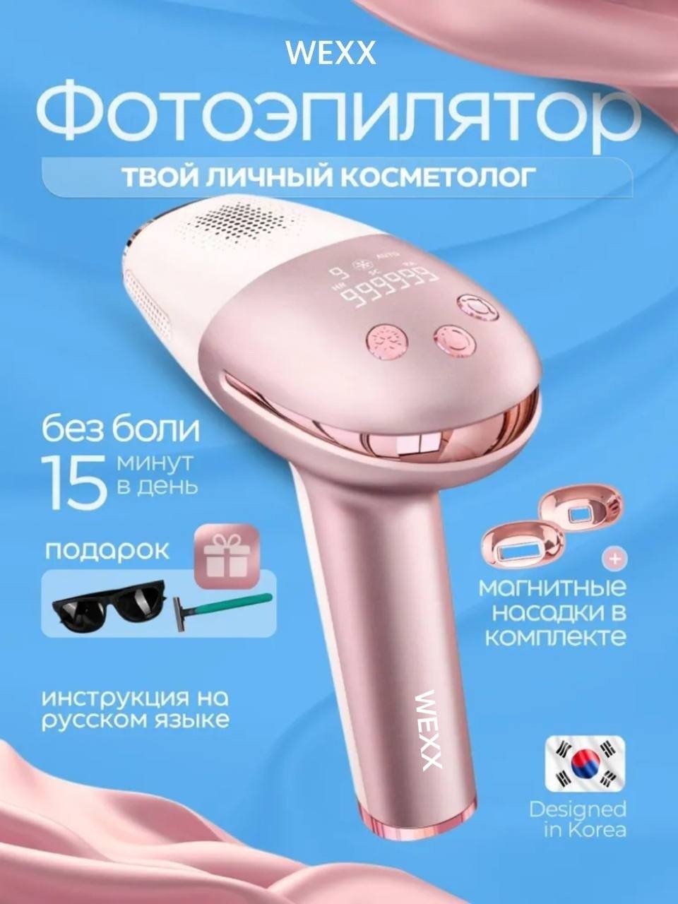 WEXX фотоэпилятор BHRL-13