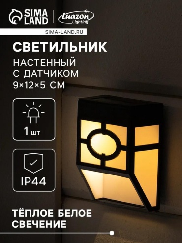 Уличный светильник настенный 7 см