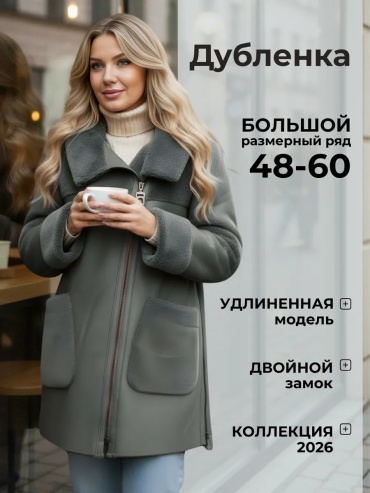 Дубленка зеленый