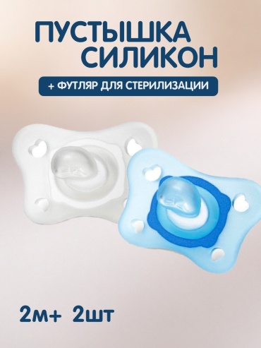 Chicco пустышка, 2 шт, Physio 00073231210000