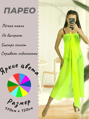 Парео Парео светло-зеленый