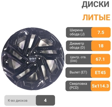 KIA KIA 1166-18 7.5x18/5x114.3 D67.1 ET45 4 диска черный