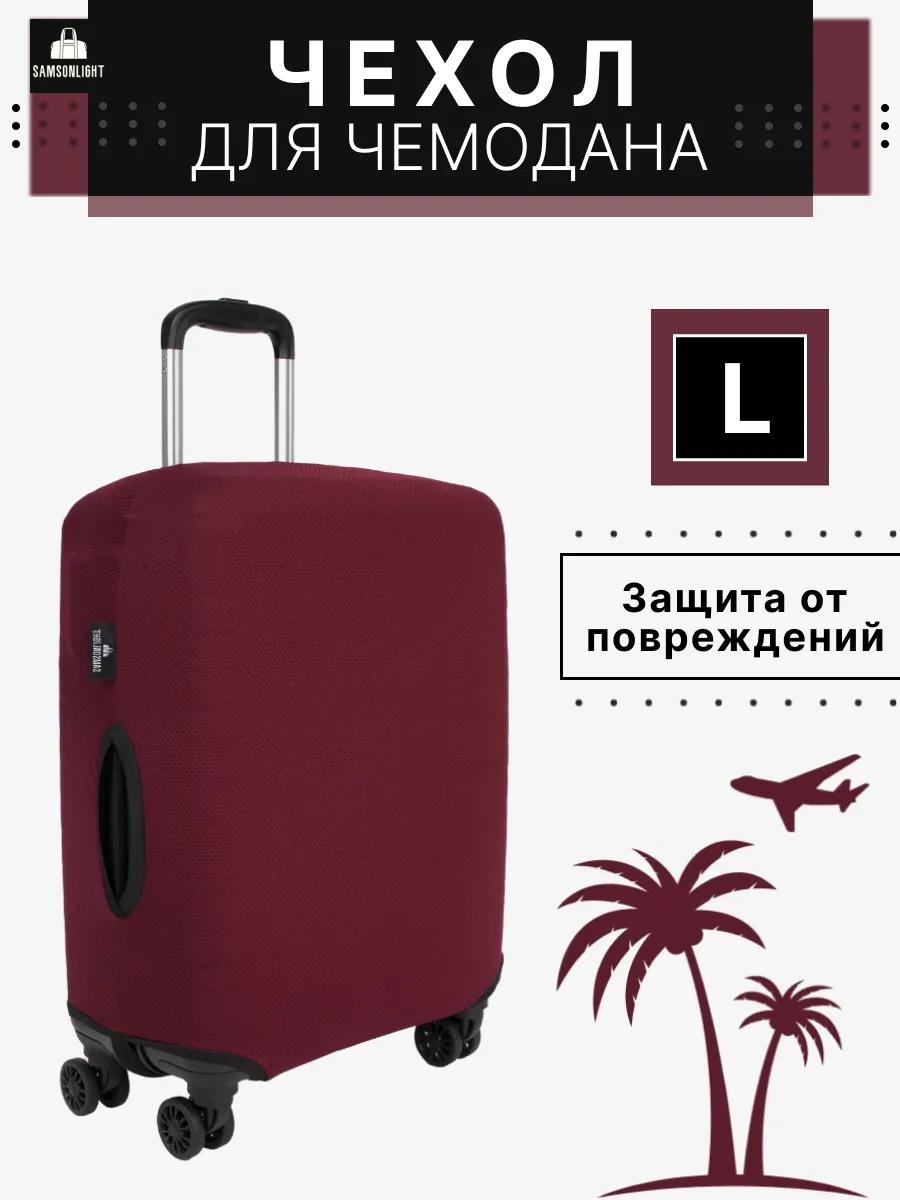SAMSONLIGHT маленький (до 40 л) бордовый