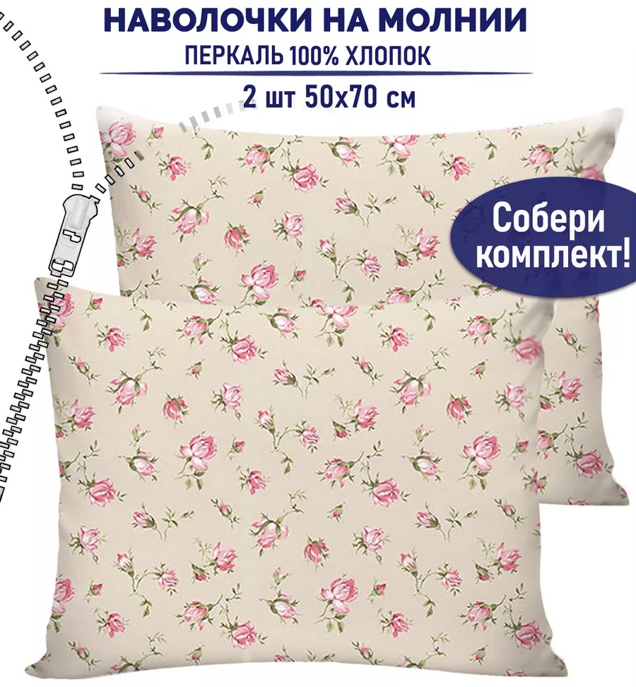 Наволочка 50x70 хлопок, 2 шт