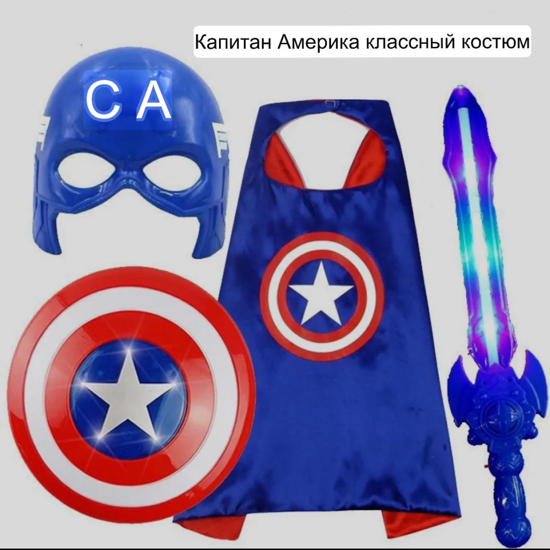 Накидка Капитан Америка набор для карнавала, новый год синий, красный