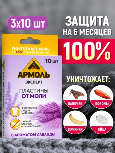Пластины Армоль 367714525