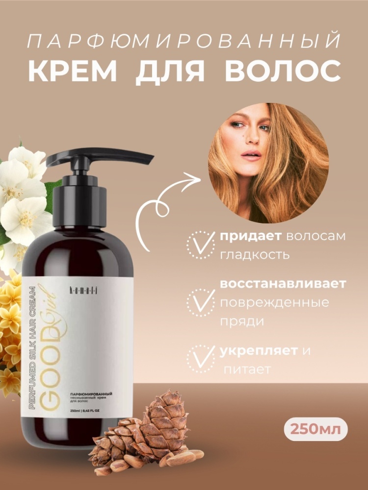 KAMALI Good Girl крем 250 мл