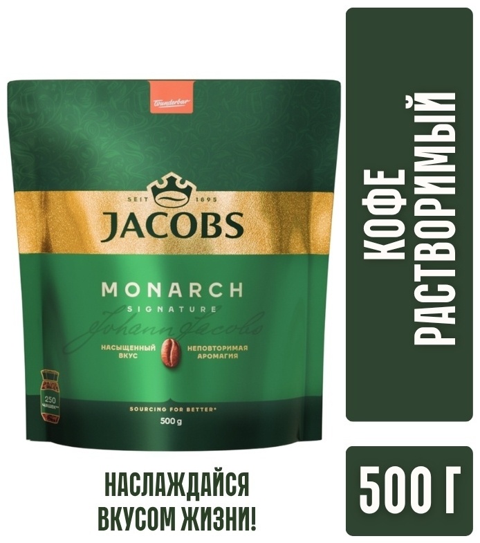 Кофе растворимый Jacobs Monarch Классический сублимированный 500 г