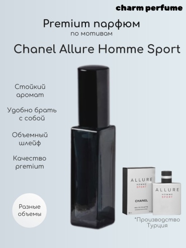 Charmzone Allure Homme Sport духи PARFUM 20 мл, для мужчин