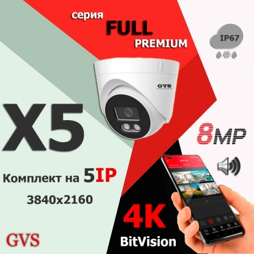 GVS комплект видеонаблюдения GVS-X5-F8m-full, 8MP, расширение 3840x2160