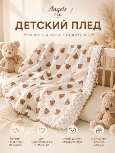 Детский плед angels shop 100х100 см, хлопок, муслин, желтый