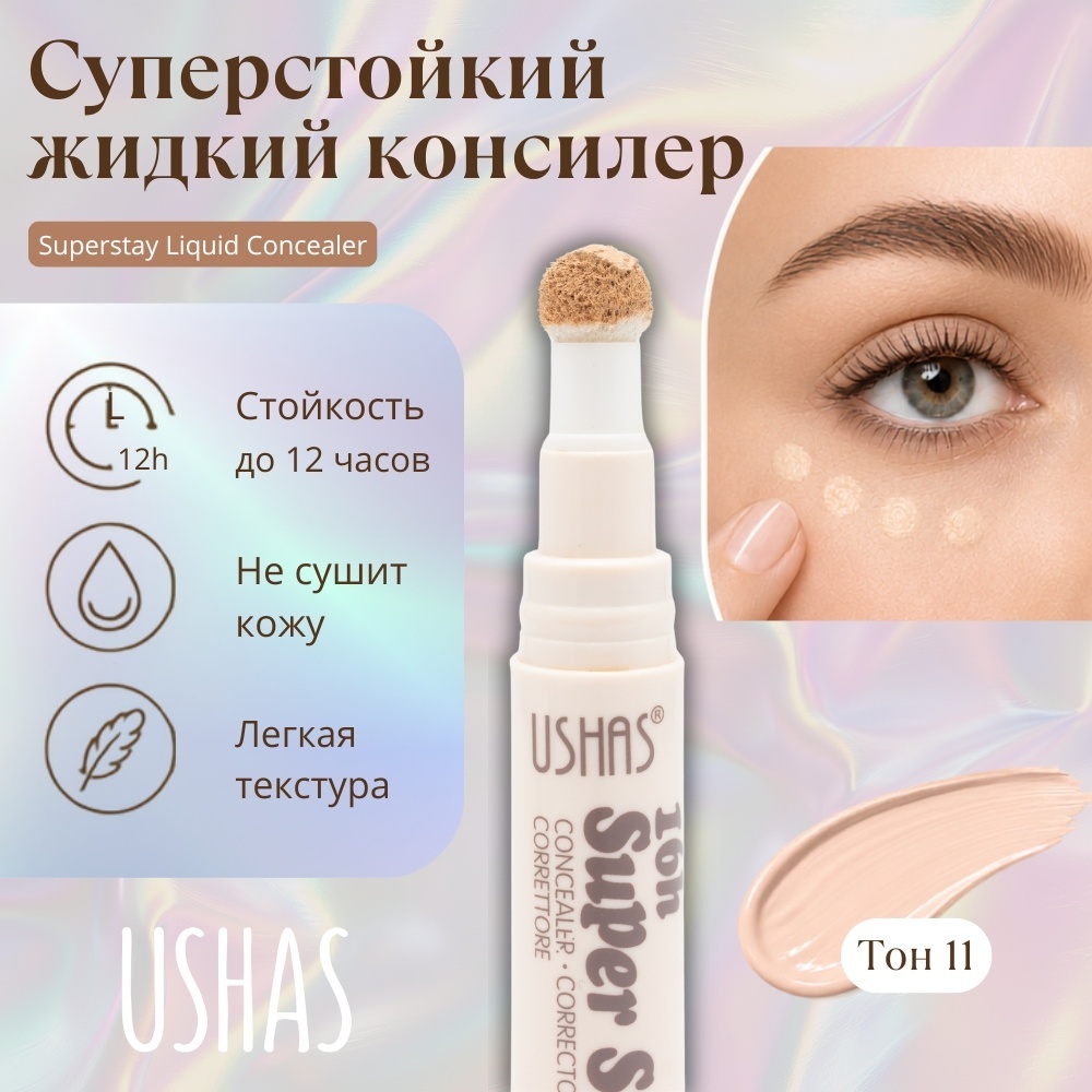 Ushas Superstay Liquid Concealer консилер 11