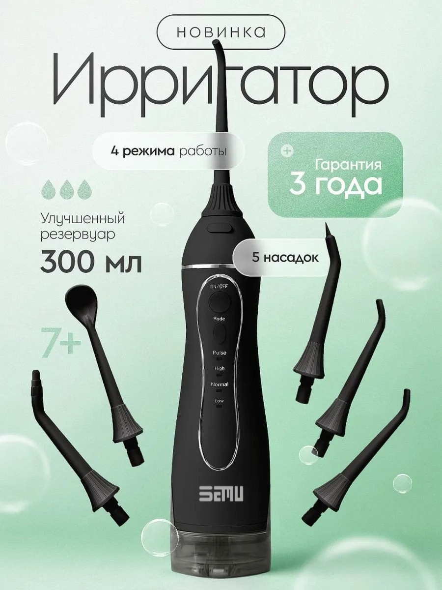 SEMU ирригатор Cleaner 102 импульсный, портативный