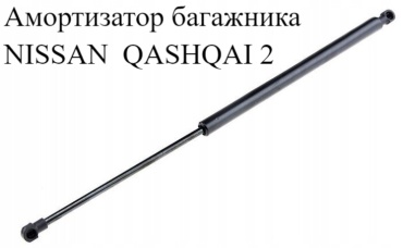 Yokoma 591-4249 упор крышки багажника для Nissan Qashqai 2013-2019 черный