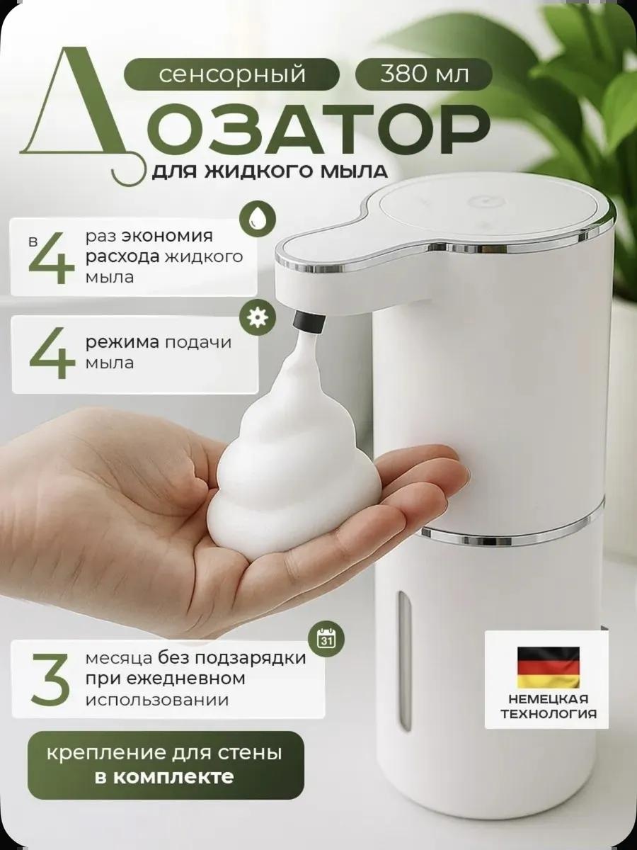 Дозатор для жидкого мыла wb72yurmay