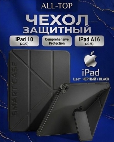 Чехол ALL-TOP для Apple iPad 11 A16 (2025), iPad (2022) 10.9 дюйм черный