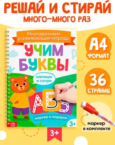 Книжка-игрушка LIMMPO KIDS Учим буквы