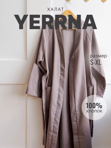 Вафельный халат Yerrna серый