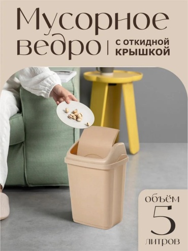 Мусорное ведро ElfPlast с крышкой 154428692 5 л