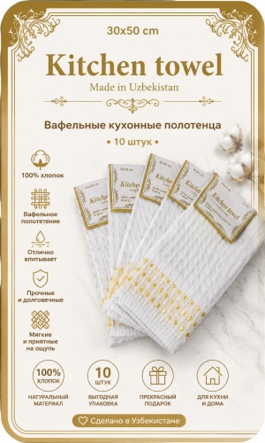 Набор полотенец ZULTEX 50x30 см, хлопок, 10 шт,