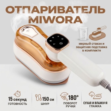 Отпариватель MIWORA SM-66L оранжевый