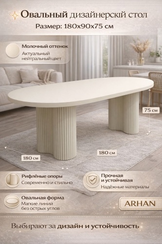 Обеденный стол ARHAN Томирис 2, 180х90x75 см, МДФ, бежевый