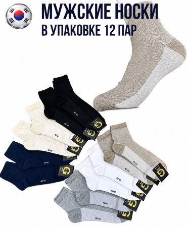 Носки FRIEND 12 пар черный, коричневый, синий 42-47