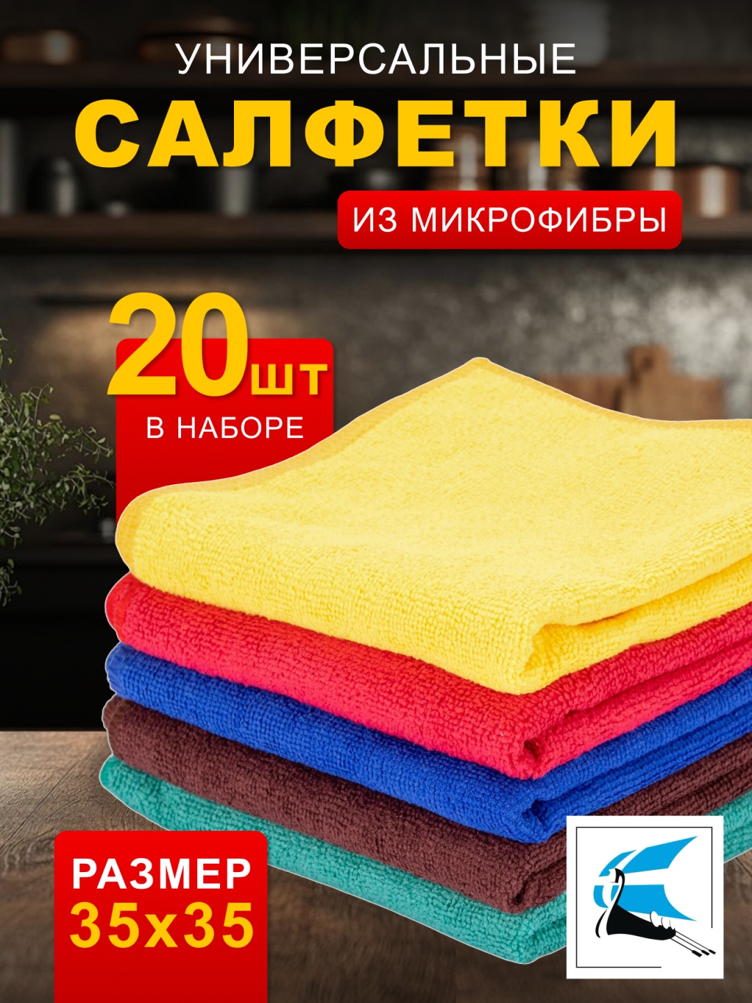 Тряпка Универсальная салфетка из микрофибры для любых поверхностей 35*35 , 20 шт 20 шт, микрофибра