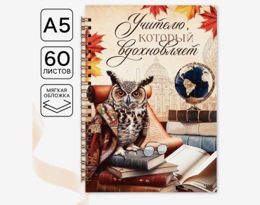 Ежедневник ArtFox «Учителю,который вдохновляет», A5, 60 л, мультиколор