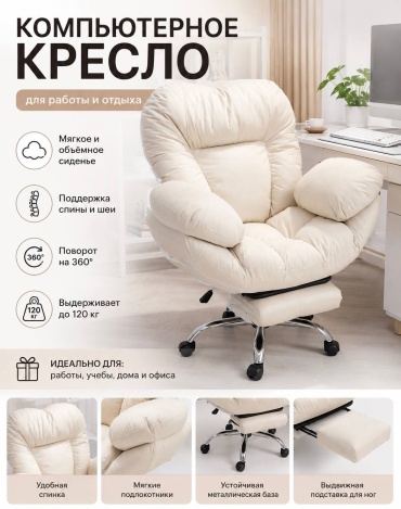 Компьютерное кресло Cloud1, бежевый