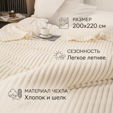 Одеяло 200/230 200x220 летнее