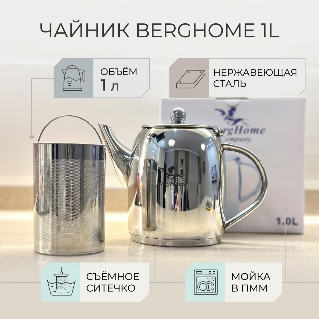 Чайник Berghome Базовая коллекция 1L 1 л, нержавеющая сталь