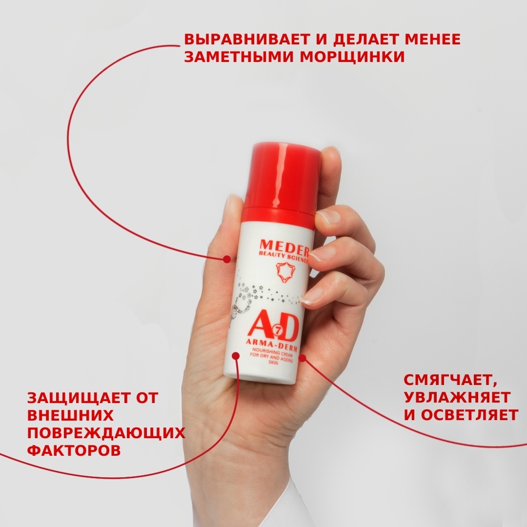 Meder крем для лица Arma-Derm Cream 50 мл