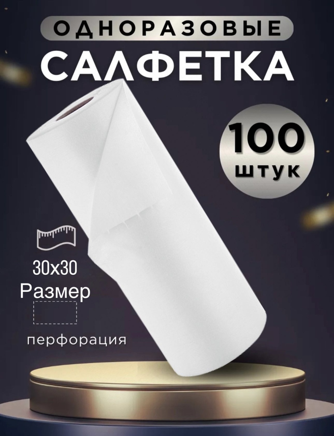 Afrodita одноразовые салфетки 30х30 100 шт