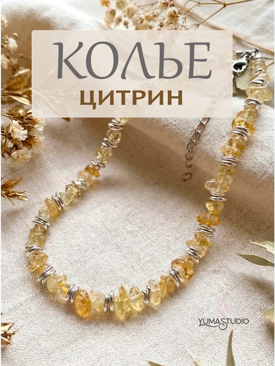Колье длина 41 см натуральные камни, цитрин