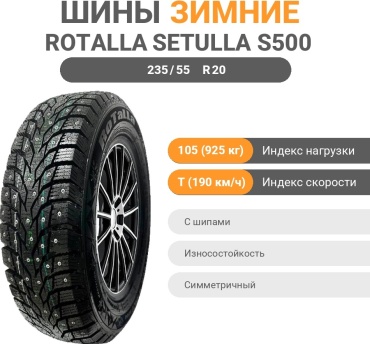 Rotalla Setulla S500 235/55 R20 105 T с шипами