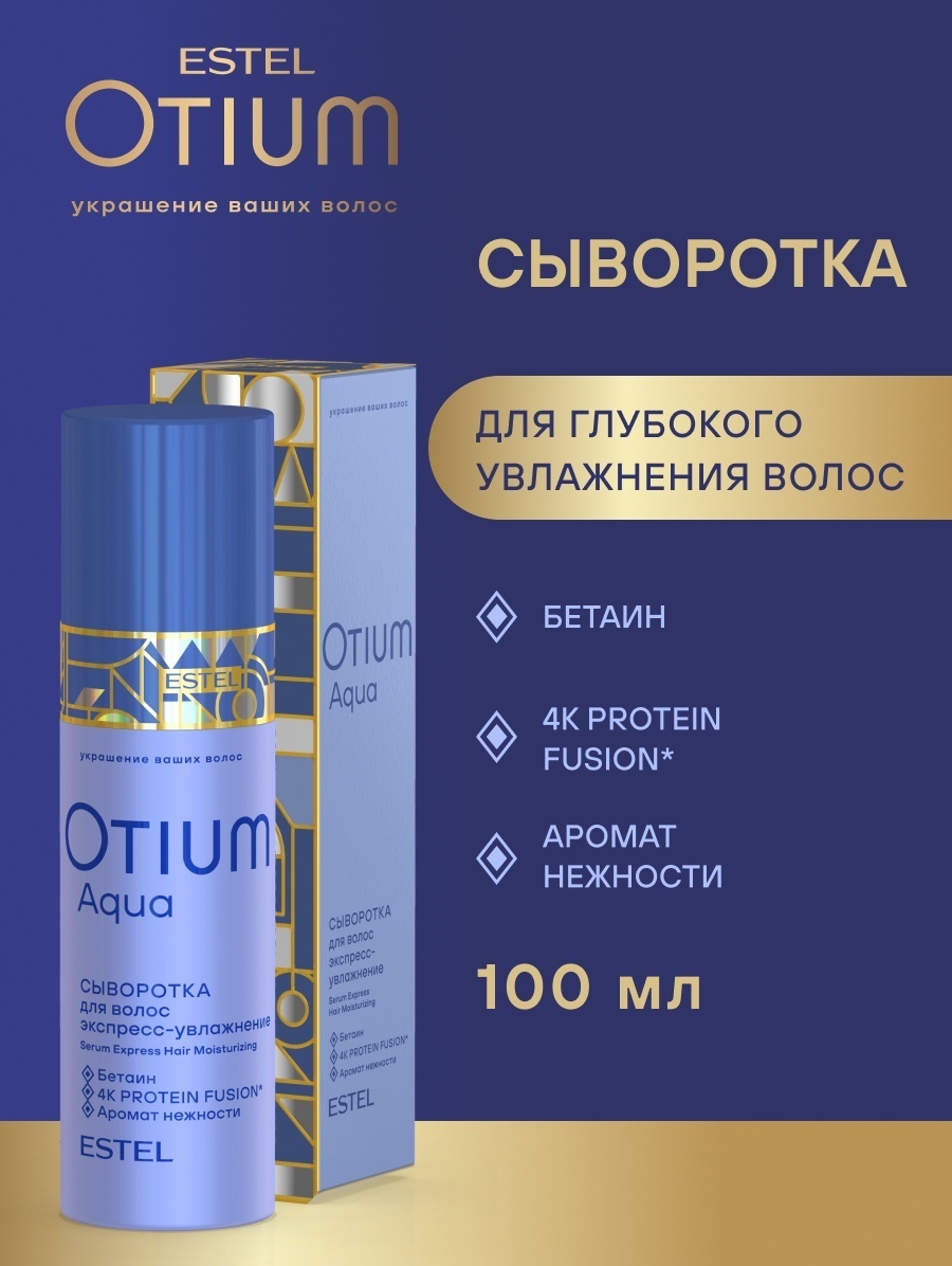 ESTEL PROFESSIONAL Otium Aqua сыворотка 100 мл