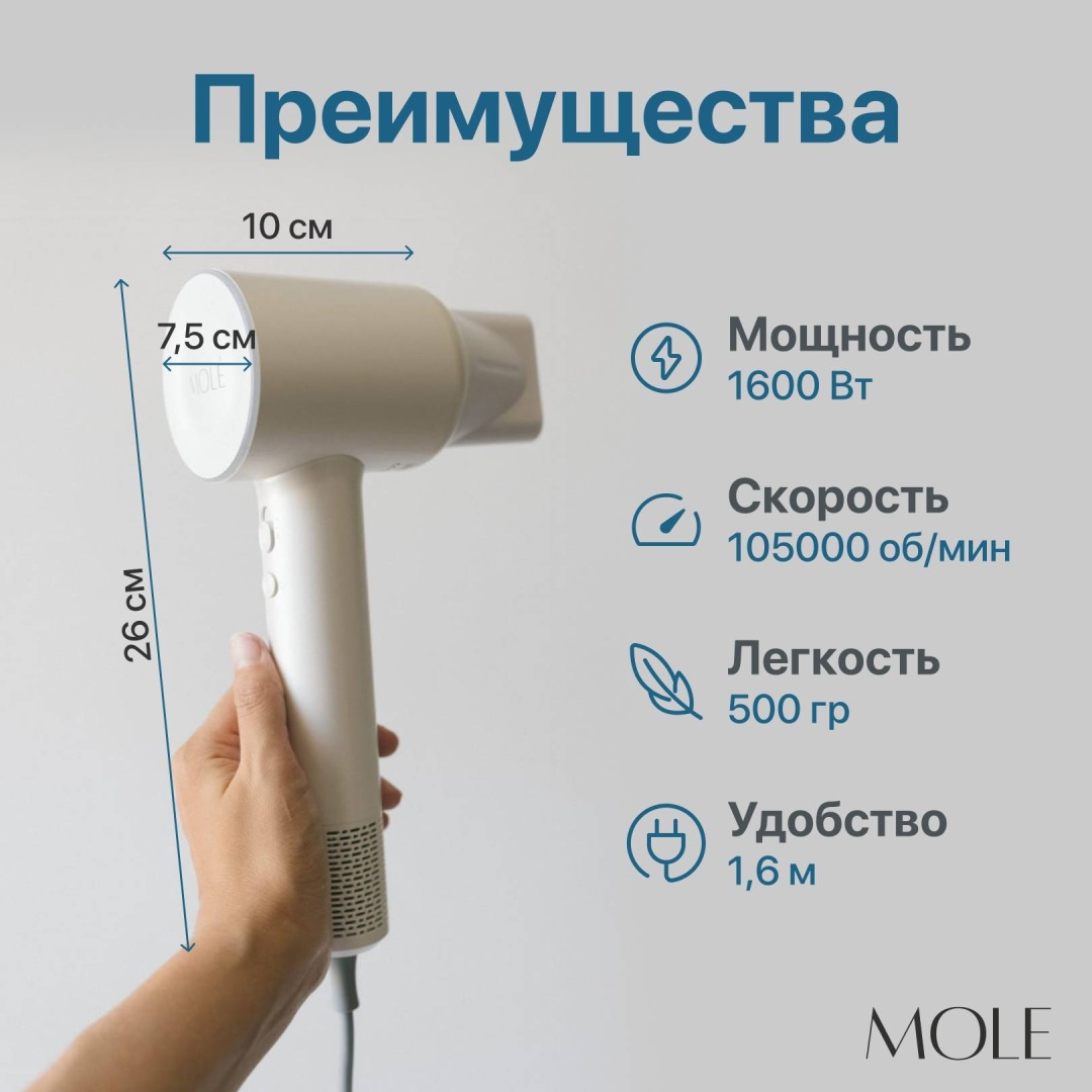 MOLE Air фен белый
