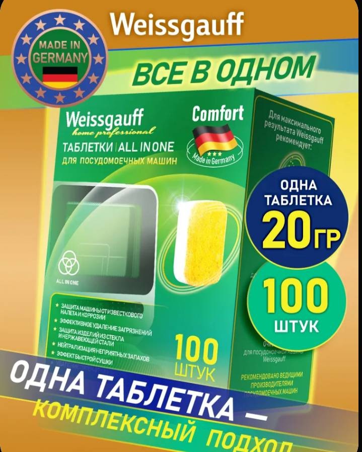 Таблетки Weissgauff Home professional 2000 г 1 л 100 шт