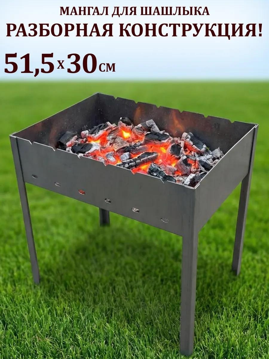 Мангал разборный 51.5x50x30 см, алюминий