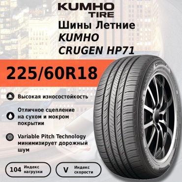 Kumho Crugen HP71 225/60 R18 104V
