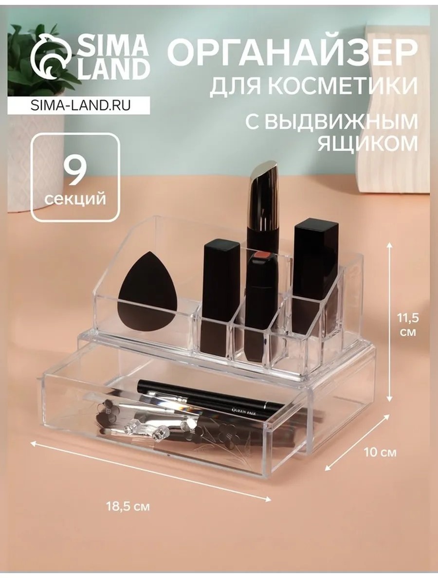 Органайзер пластик