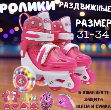 Metasport Раздвижные детские ролики с регулируемым размером от 31 по 34 розовый От 31 до 34 регулируемые