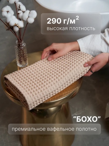 Полотенце Ton Maison 140x80 см, хлопок, 1 шт,