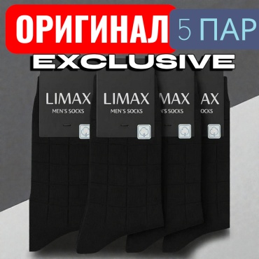 Носки LIMAX 5 пар черный 41-43