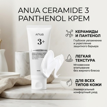 Anua Ceramide 3 Panthenol крем 100 мл